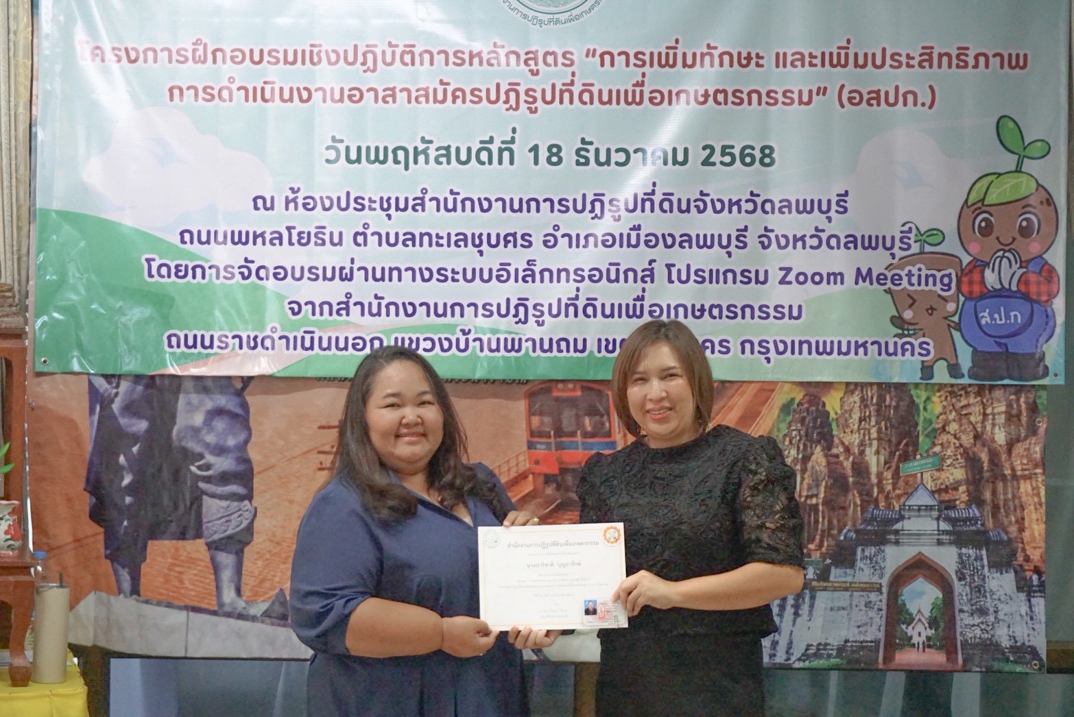 title - โครงการฝึกอบรมเชิงปฏิบัติการ หลักสูตร “การเพิ่มทักษะและเพิ่มประสิทธิภาพการดำเนินงาน อาสาสมัครปฏิรูปที่ดินเพื่อเกษตรกรรม (อสปก.)”